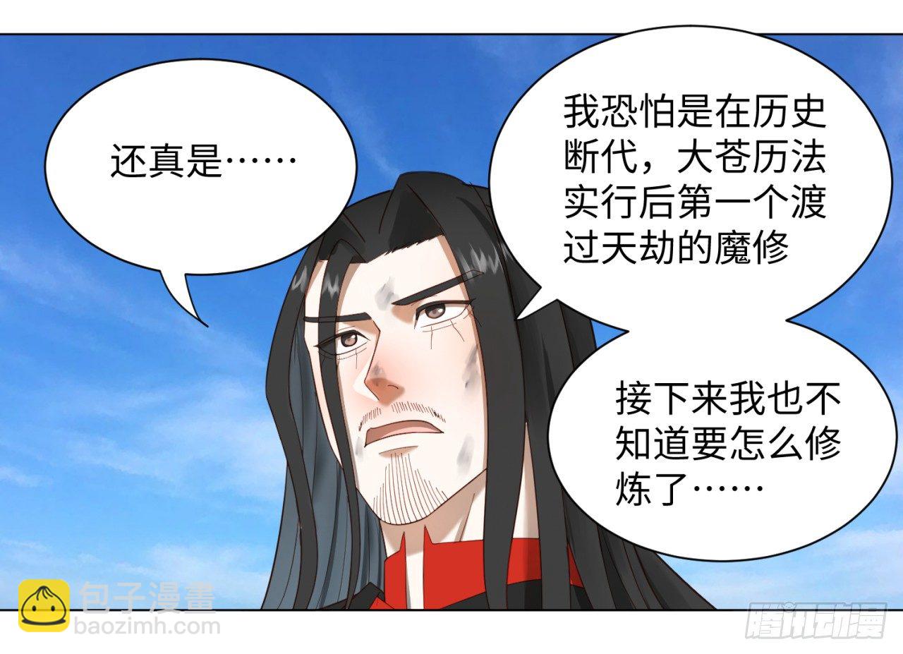 51回 天魔宗的恨嫁小姐21
