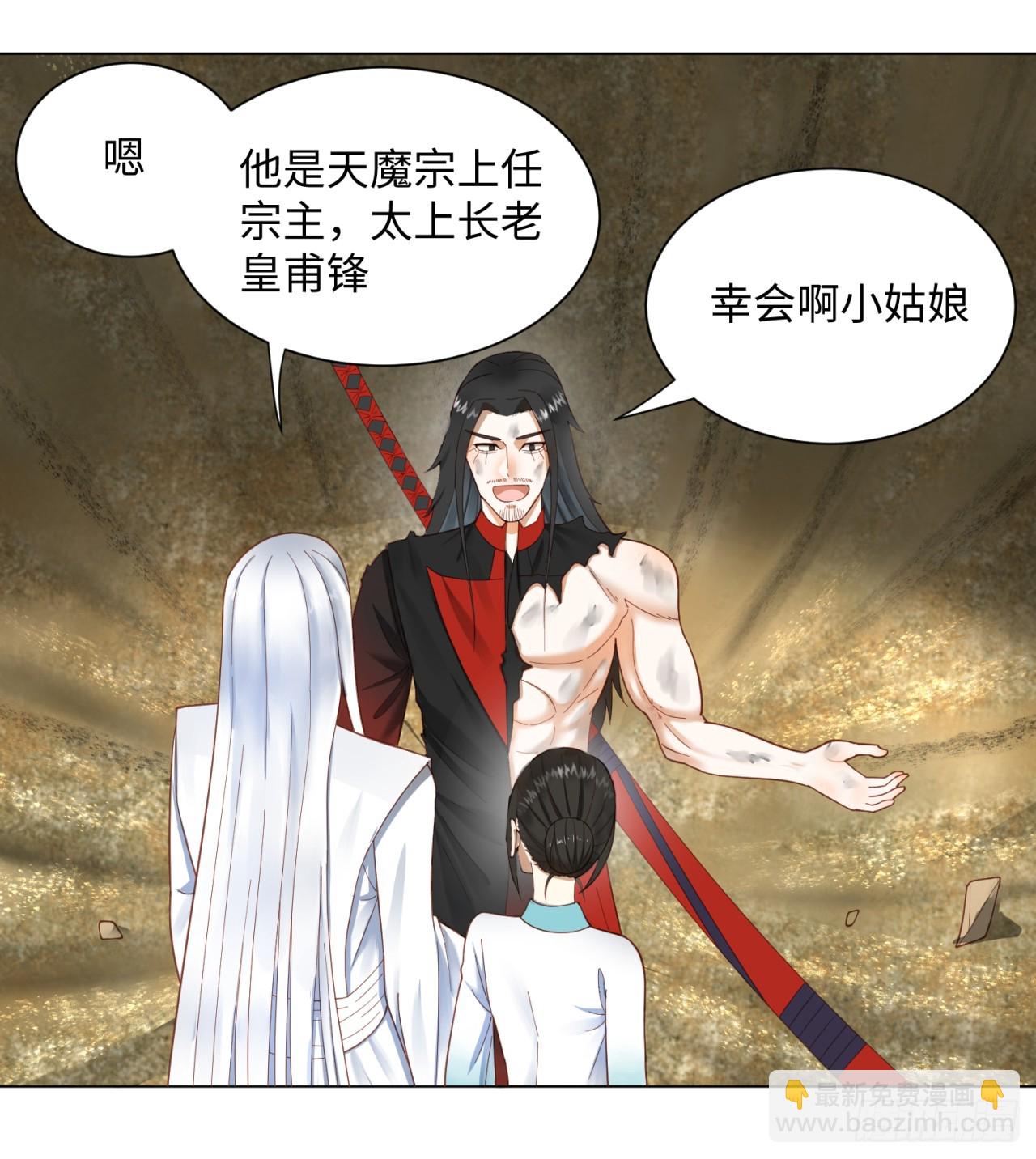 51回 天魔宗的恨嫁小姐29