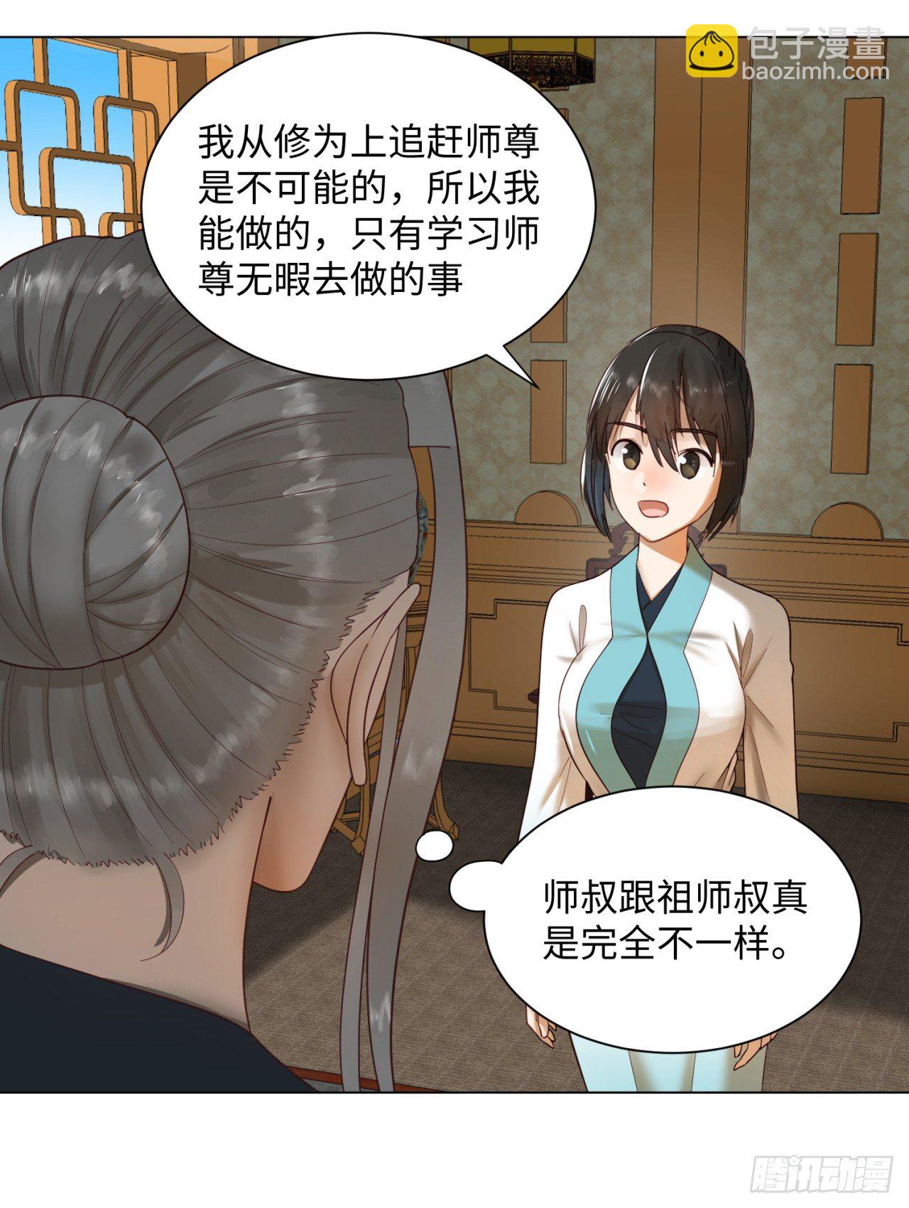51回 天魔宗的恨嫁小姐3