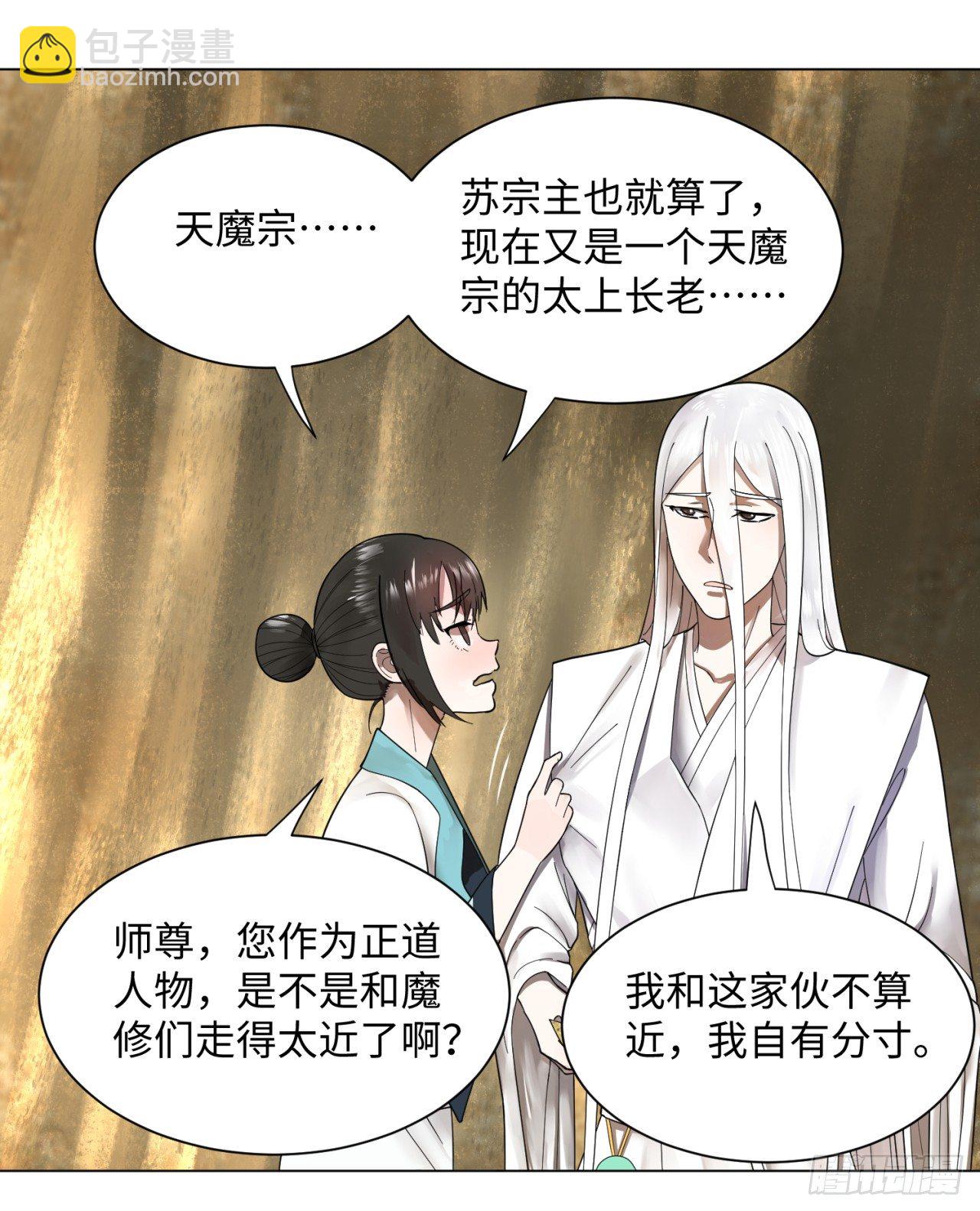 51回 天魔宗的恨嫁小姐32