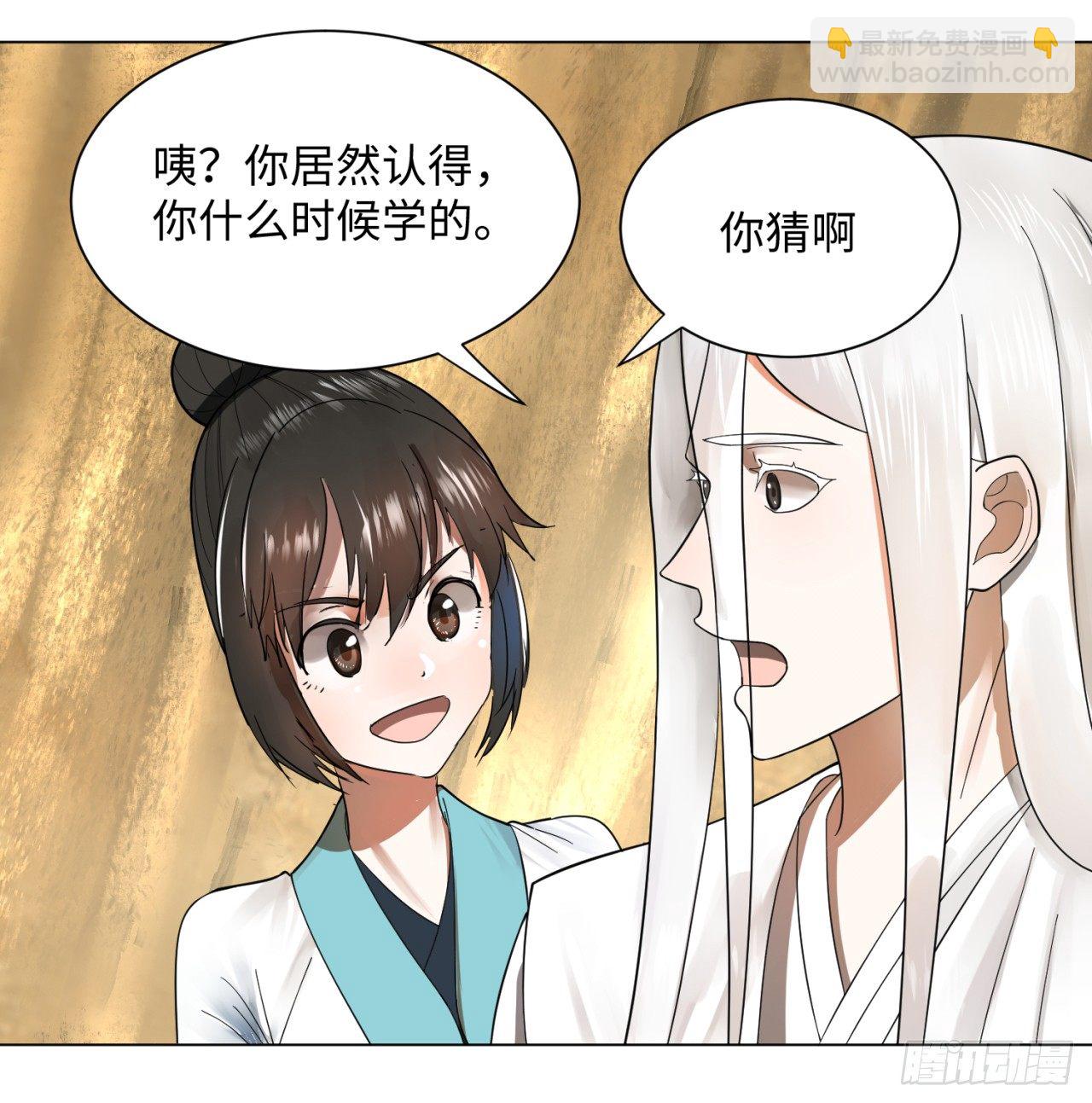 51回 天魔宗的恨嫁小姐34
