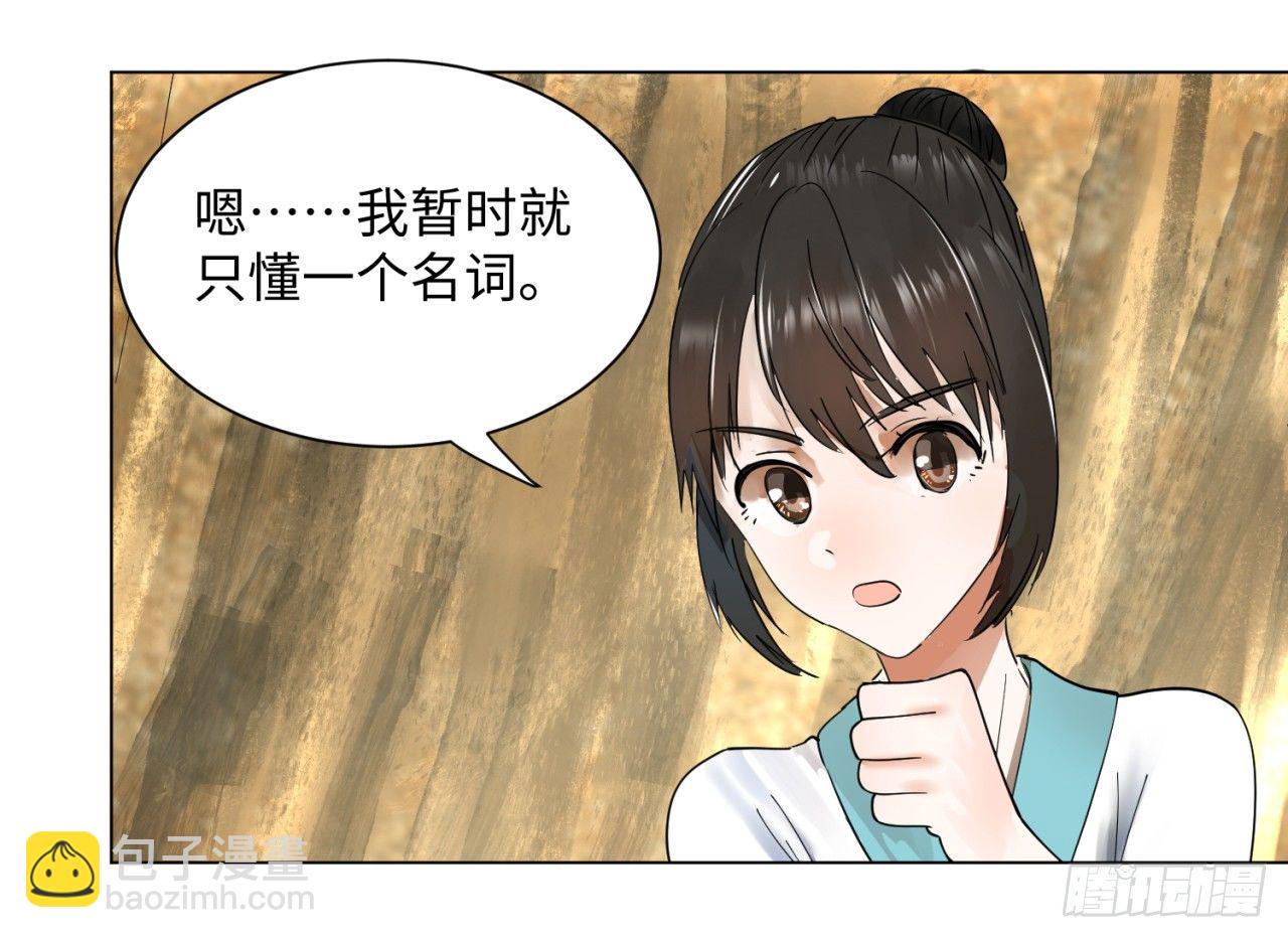 51回 天魔宗的恨嫁小姐36