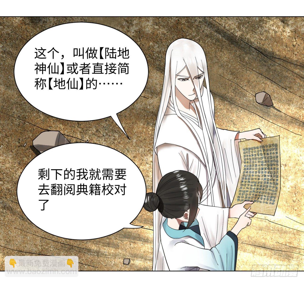 51回 天魔宗的恨嫁小姐37