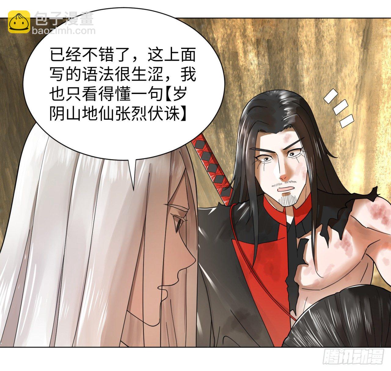 51回 天魔宗的恨嫁小姐38