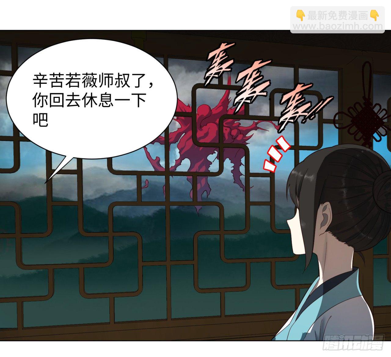 51回 天魔宗的恨嫁小姐4