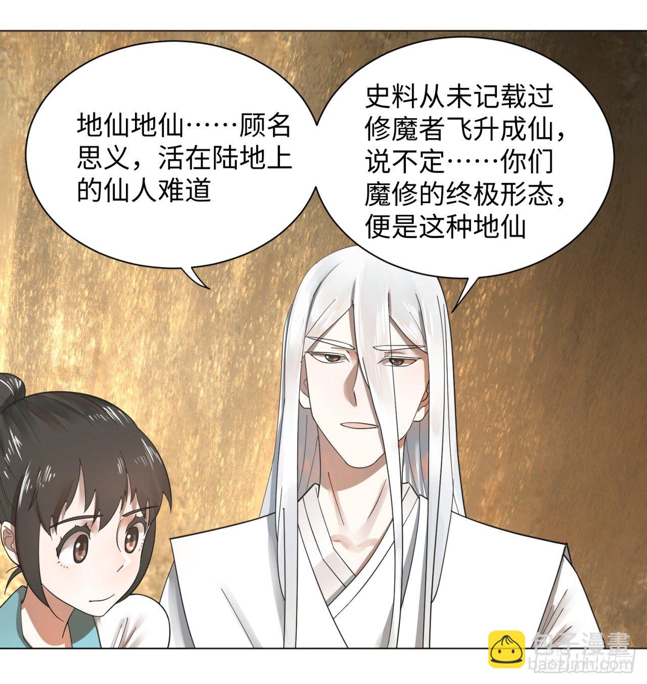 51回 天魔宗的恨嫁小姐40