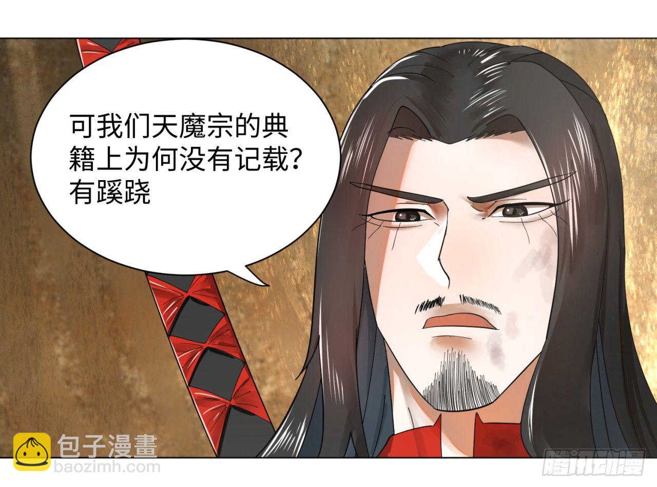 51回 天魔宗的恨嫁小姐41