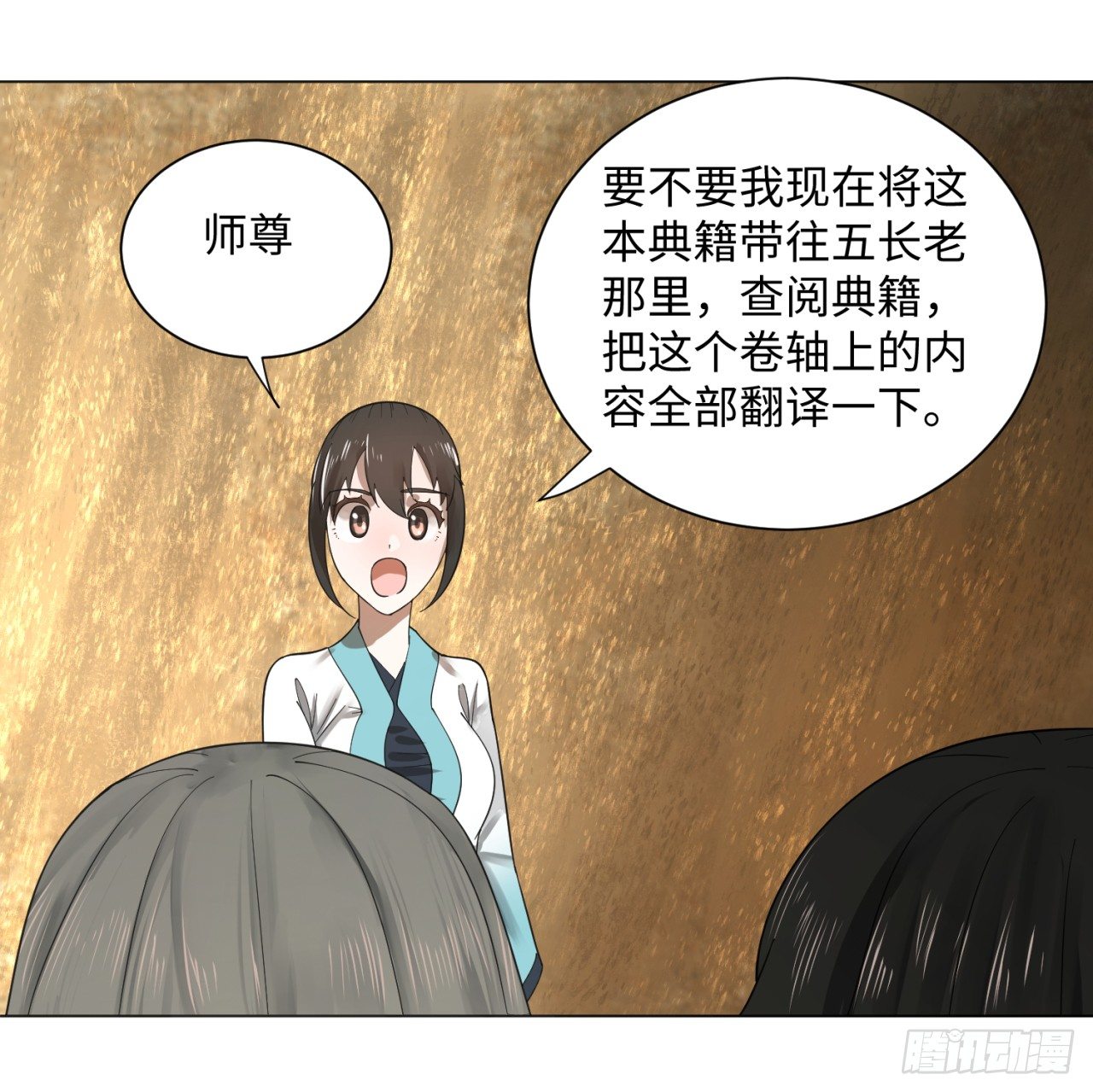 51回 天魔宗的恨嫁小姐44