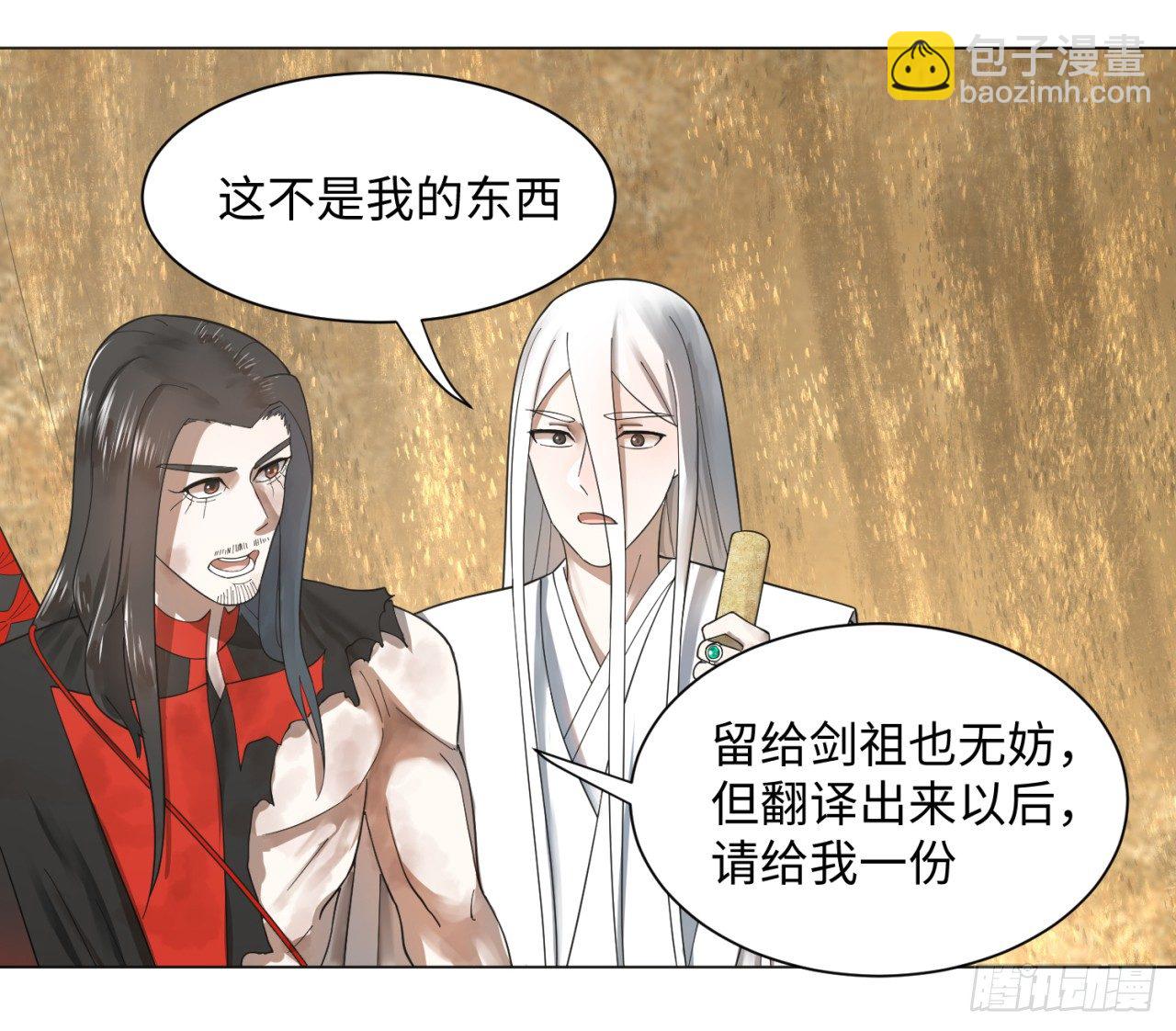 51回 天魔宗的恨嫁小姐45