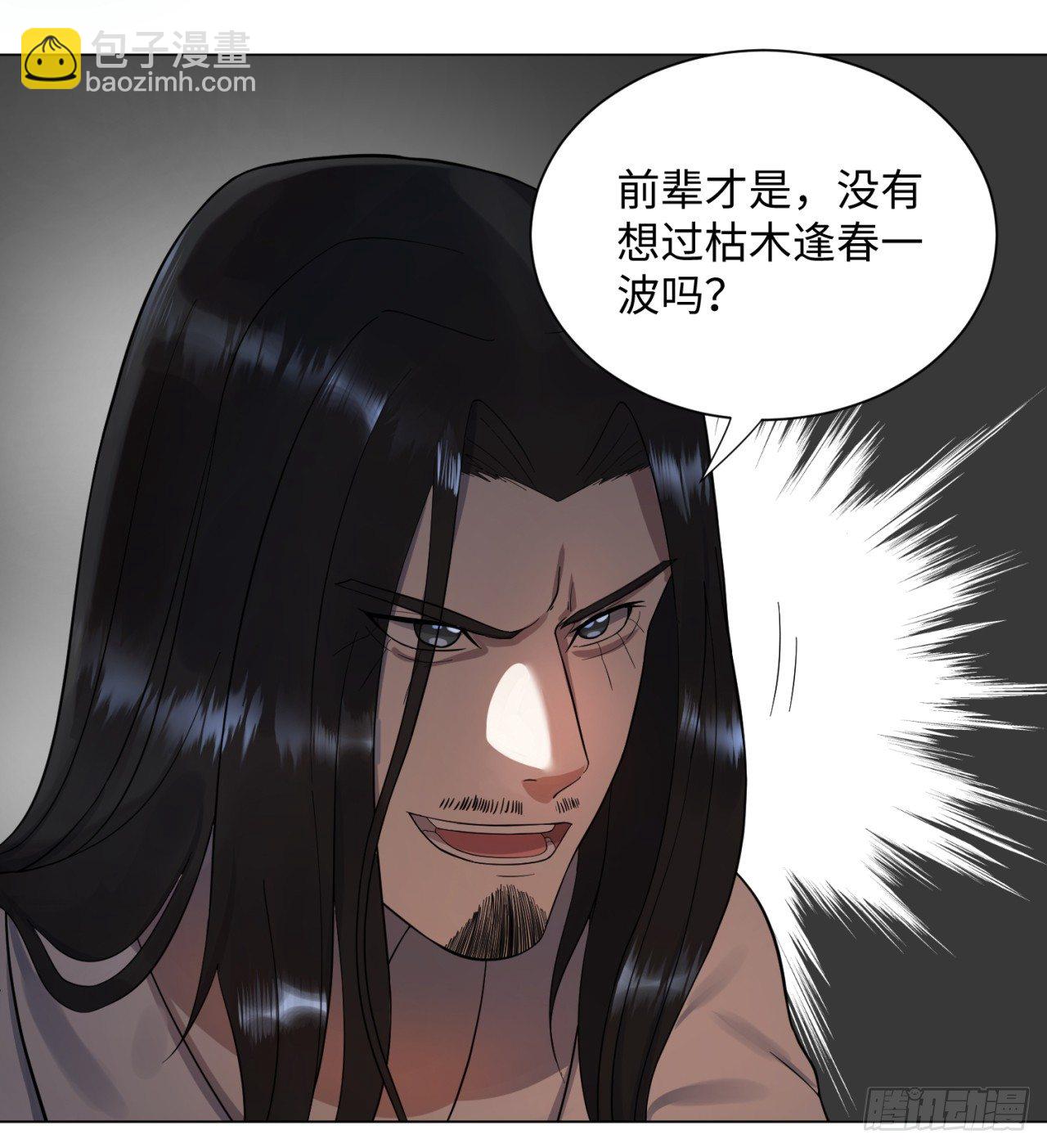 51回 天魔宗的恨嫁小姐48