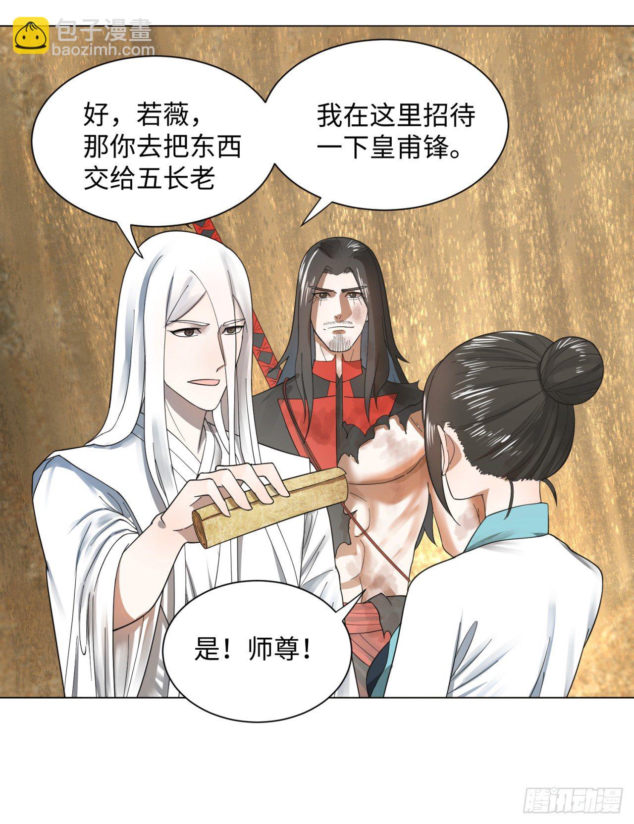 51回 天魔宗的恨嫁小姐50