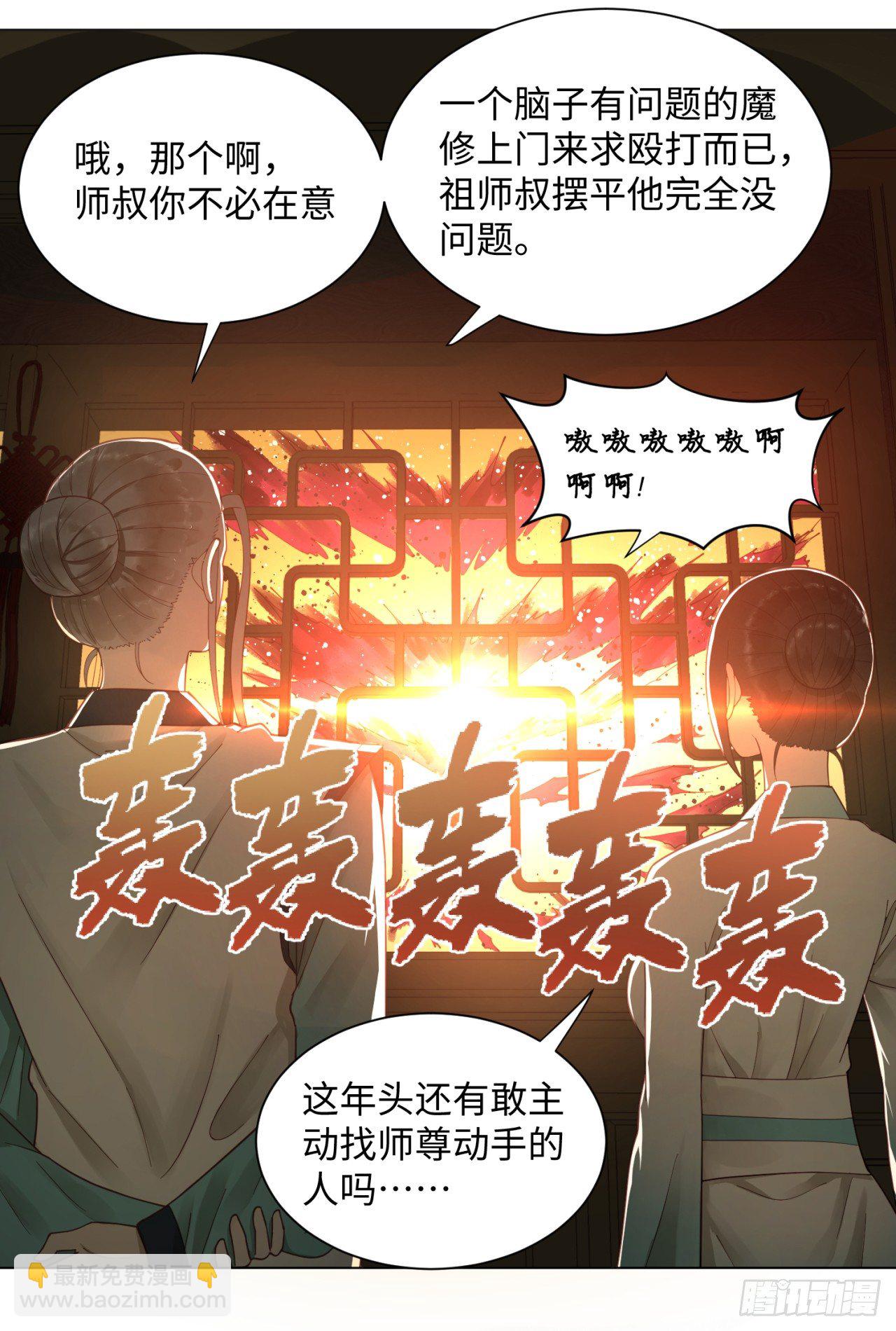51回 天魔宗的恨嫁小姐7