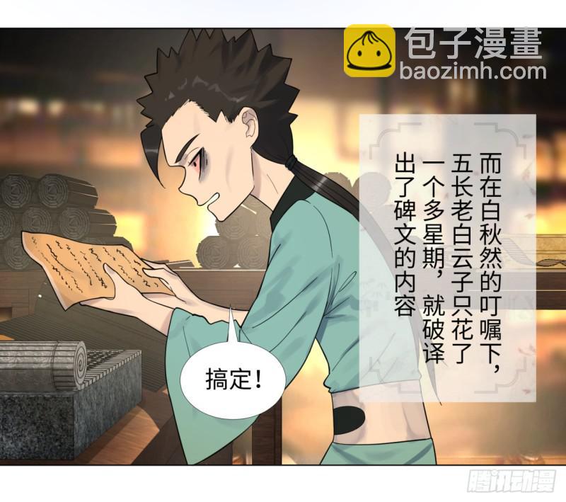 54回 苏香雪的好处费23
