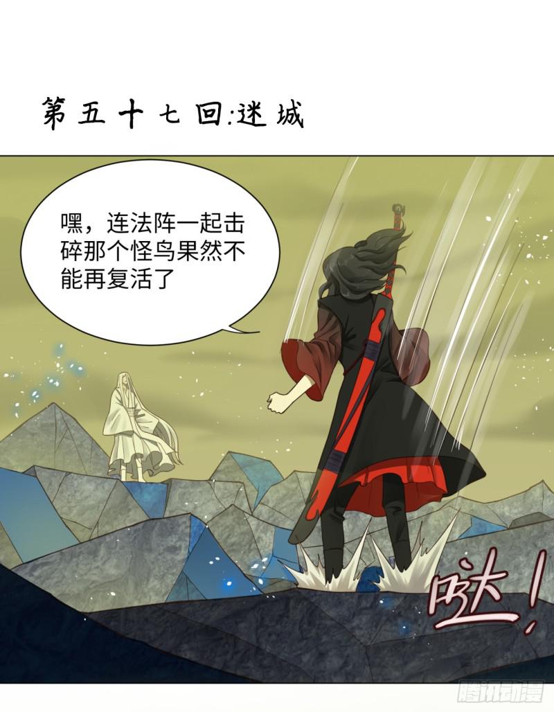 57回 迷城0