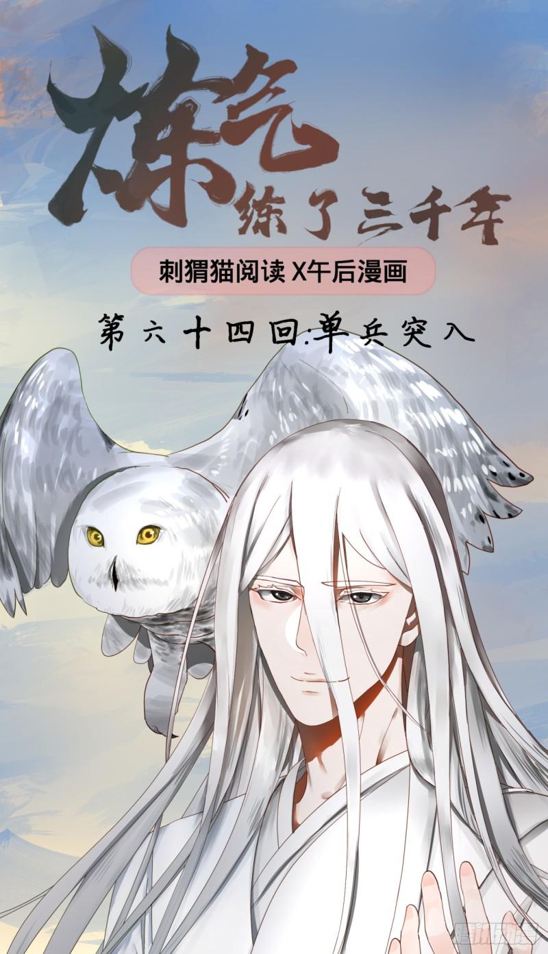 64回 单兵突入0