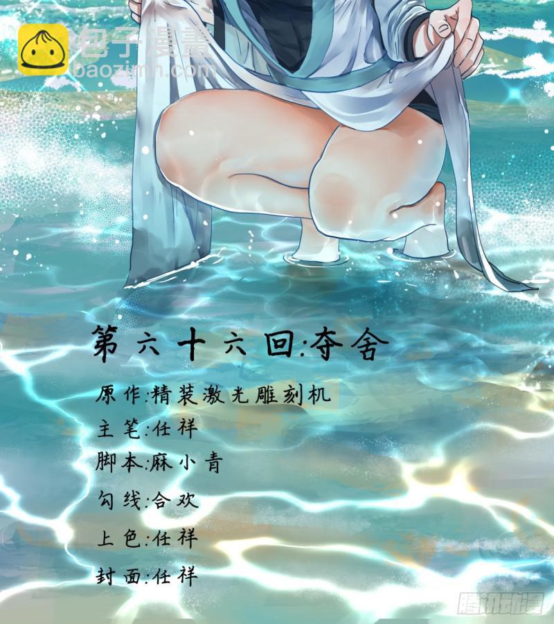 66回 夺舍1