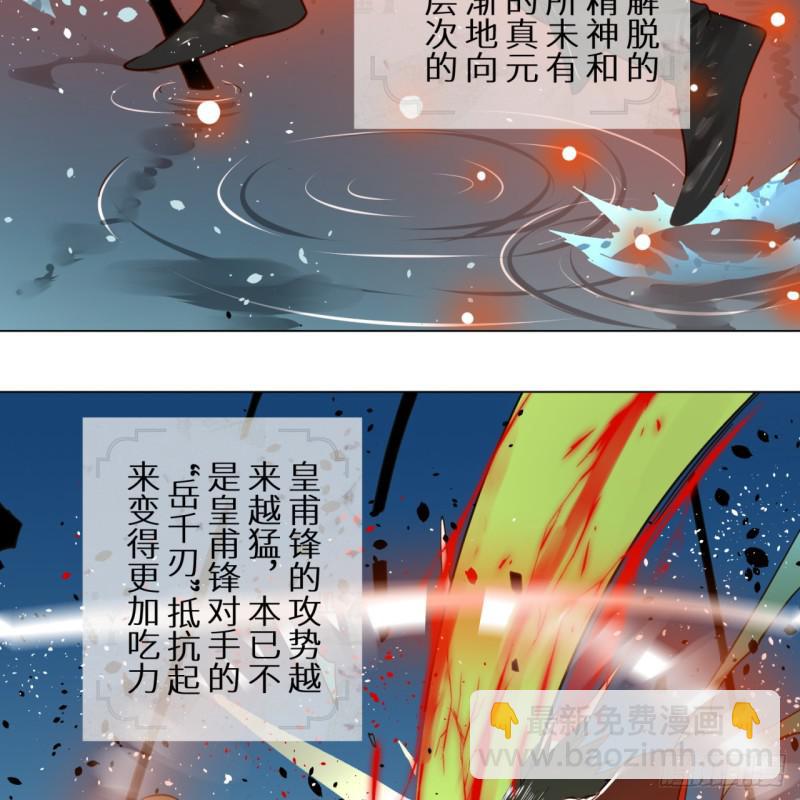 70回 皇甫锋VS地仙！37