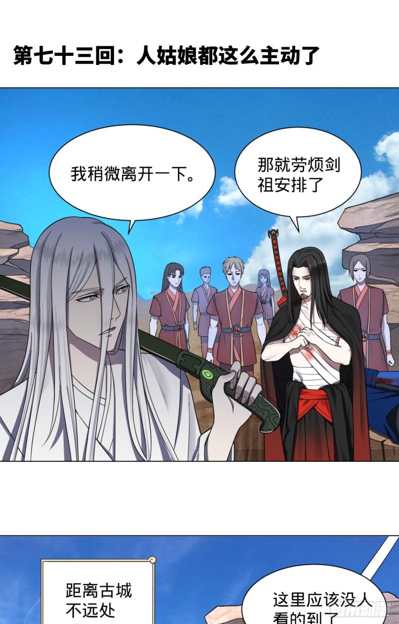 73回 人姑娘都这么主动了0