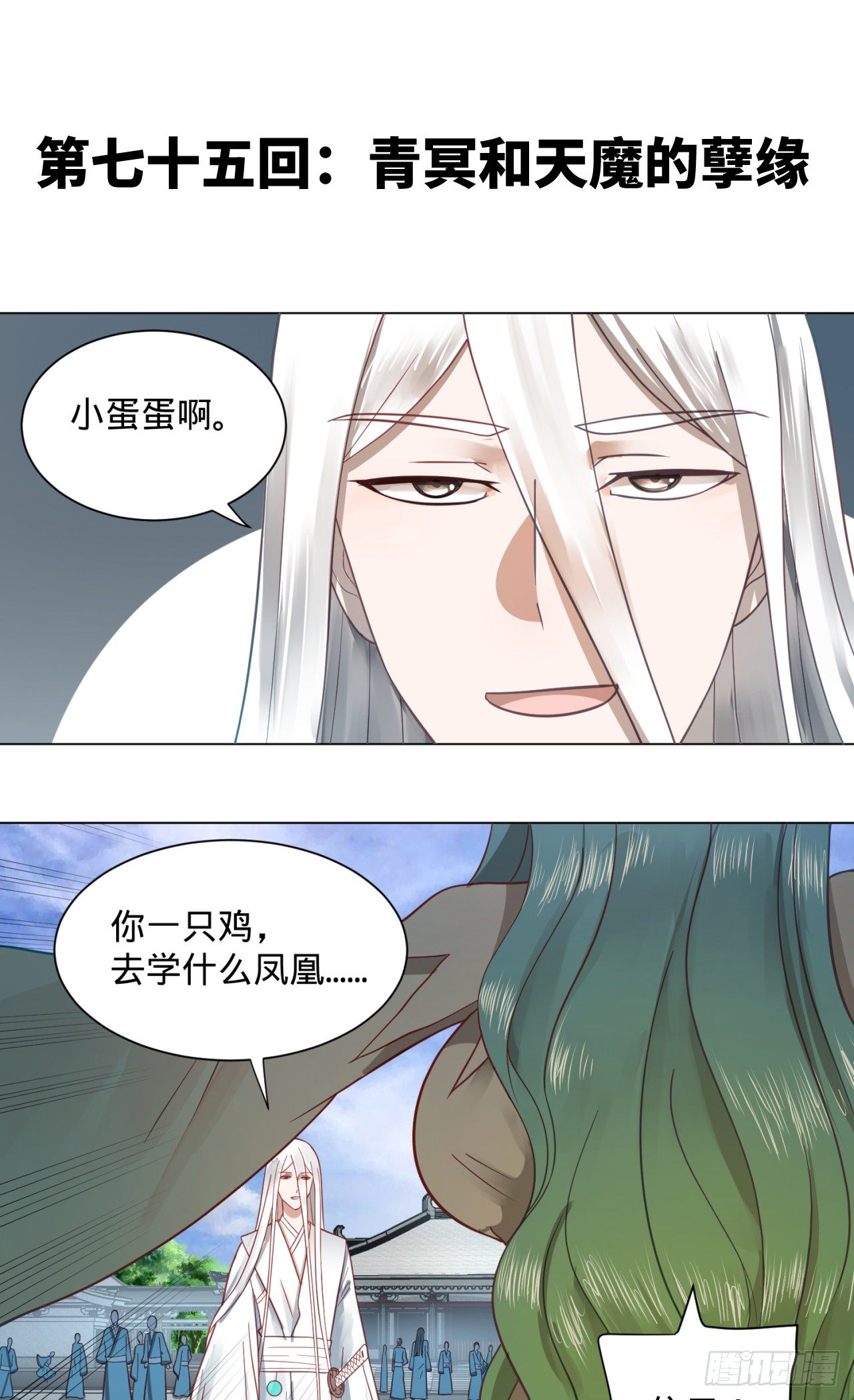75回 青冥和天魔的孽缘0