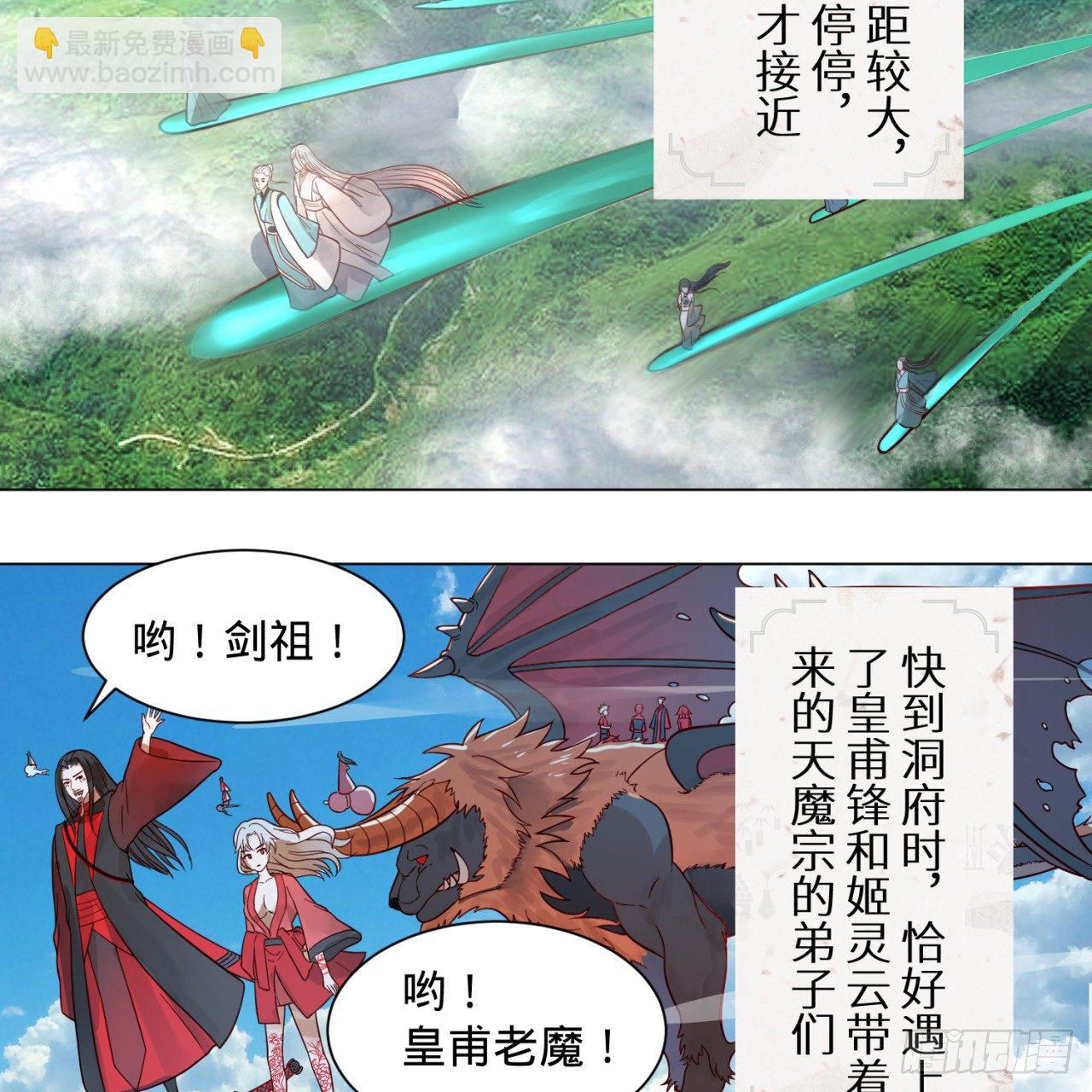 75回 青冥和天魔的孽缘29