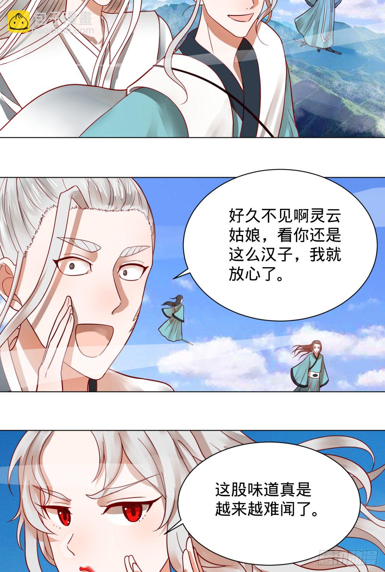 75回 青冥和天魔的孽缘32
