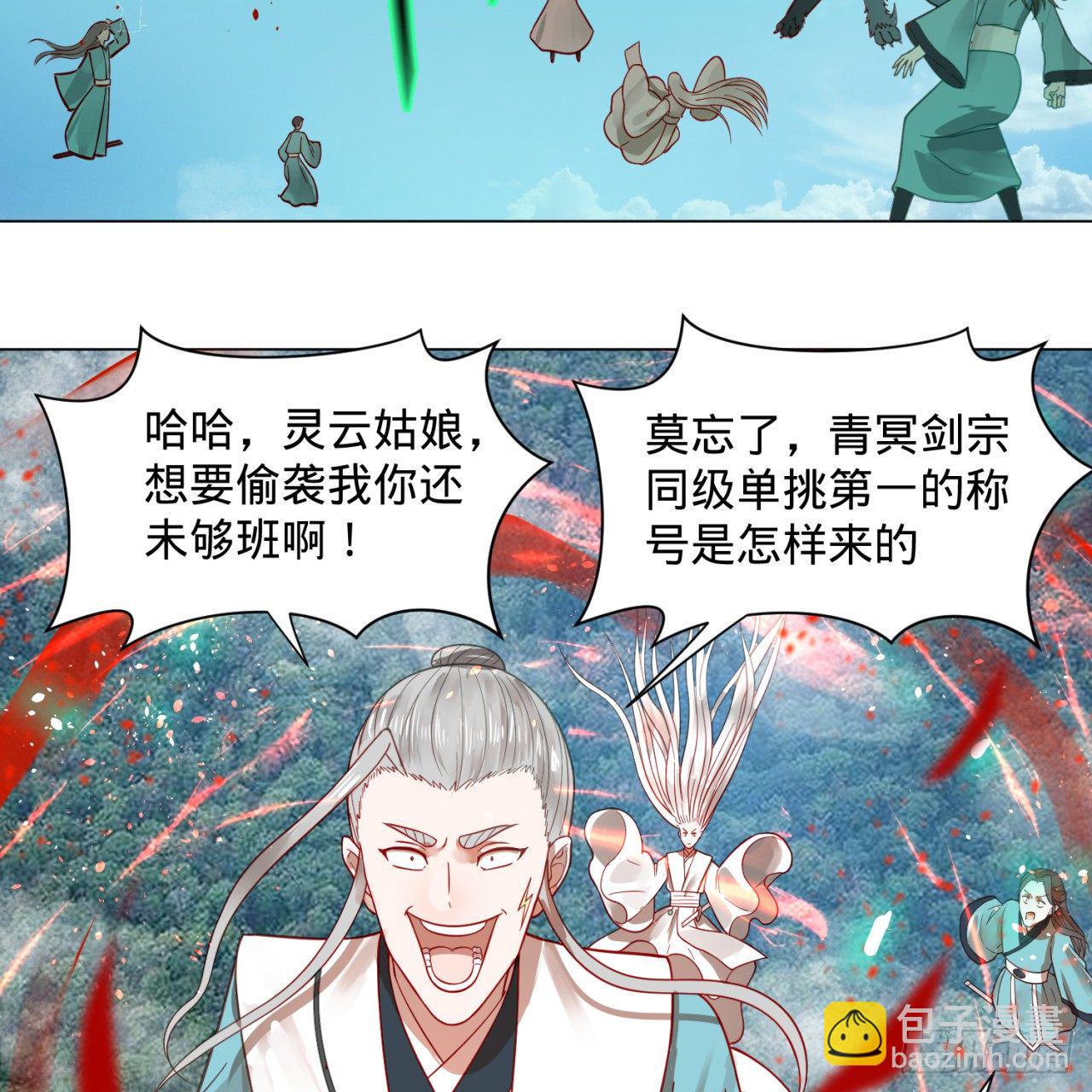 75回 青冥和天魔的孽缘45