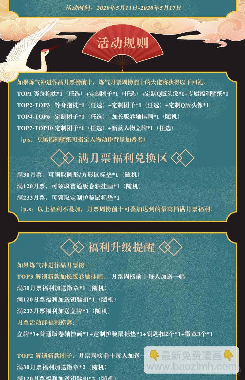 月票活动又有新福利送啦！1