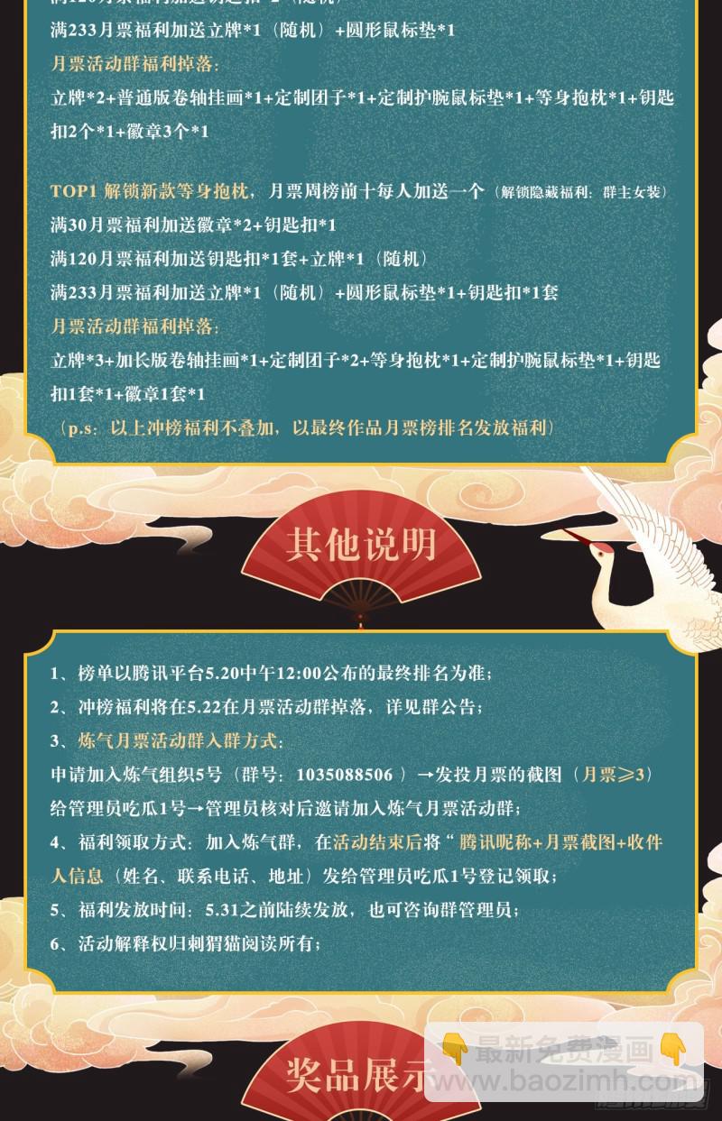 月票活动又有新福利送啦！2
