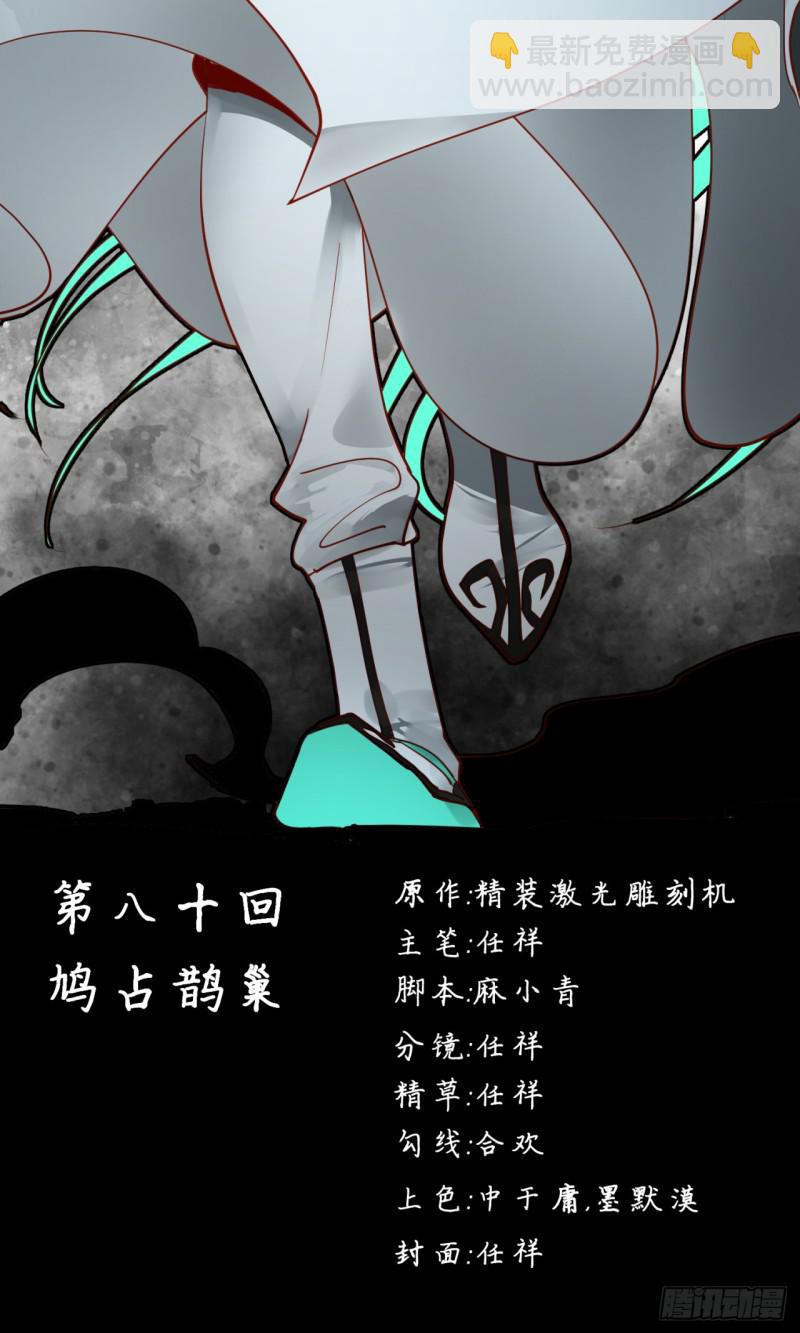 80回 鸠占鹊巢3
