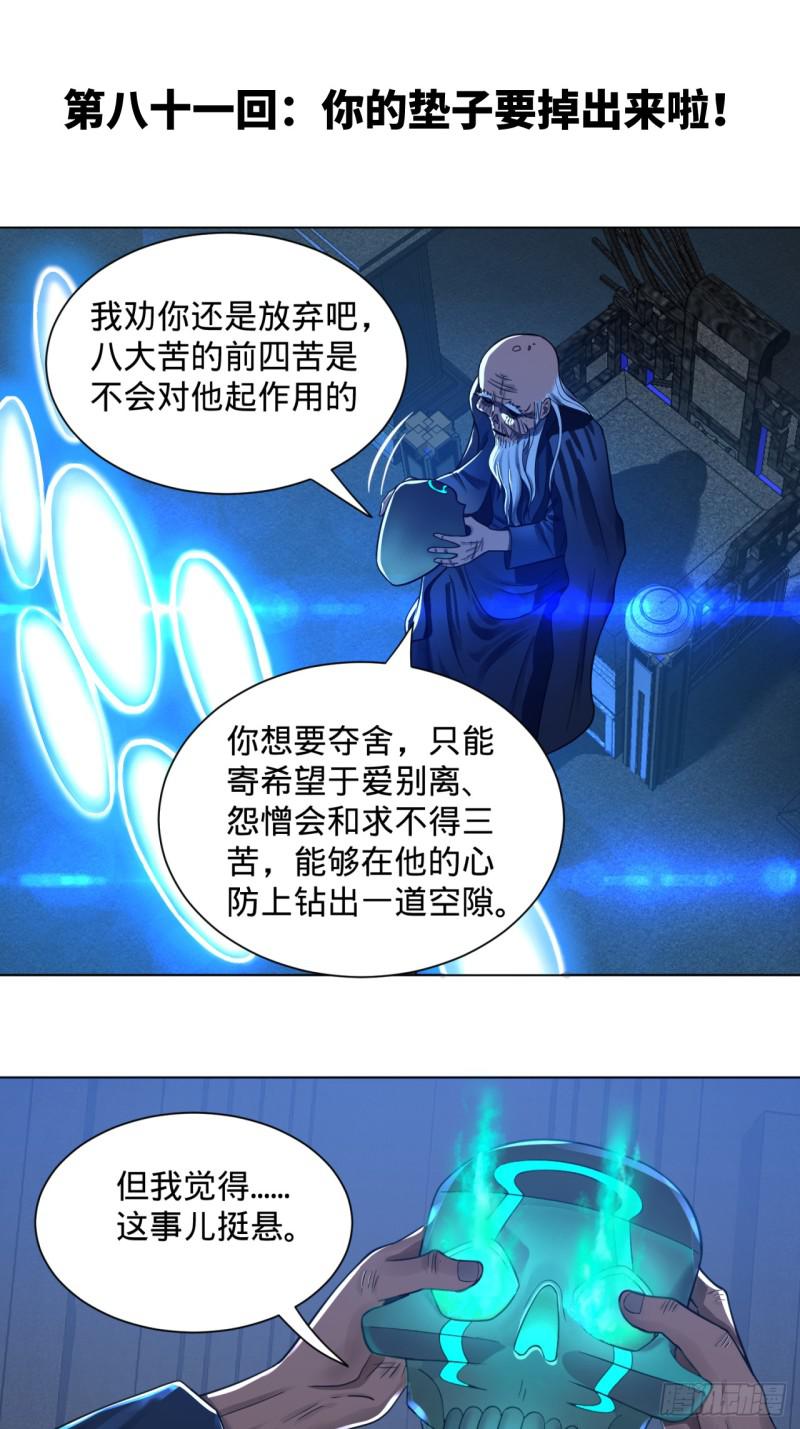 81回 你的垫子要掉出来啦！0