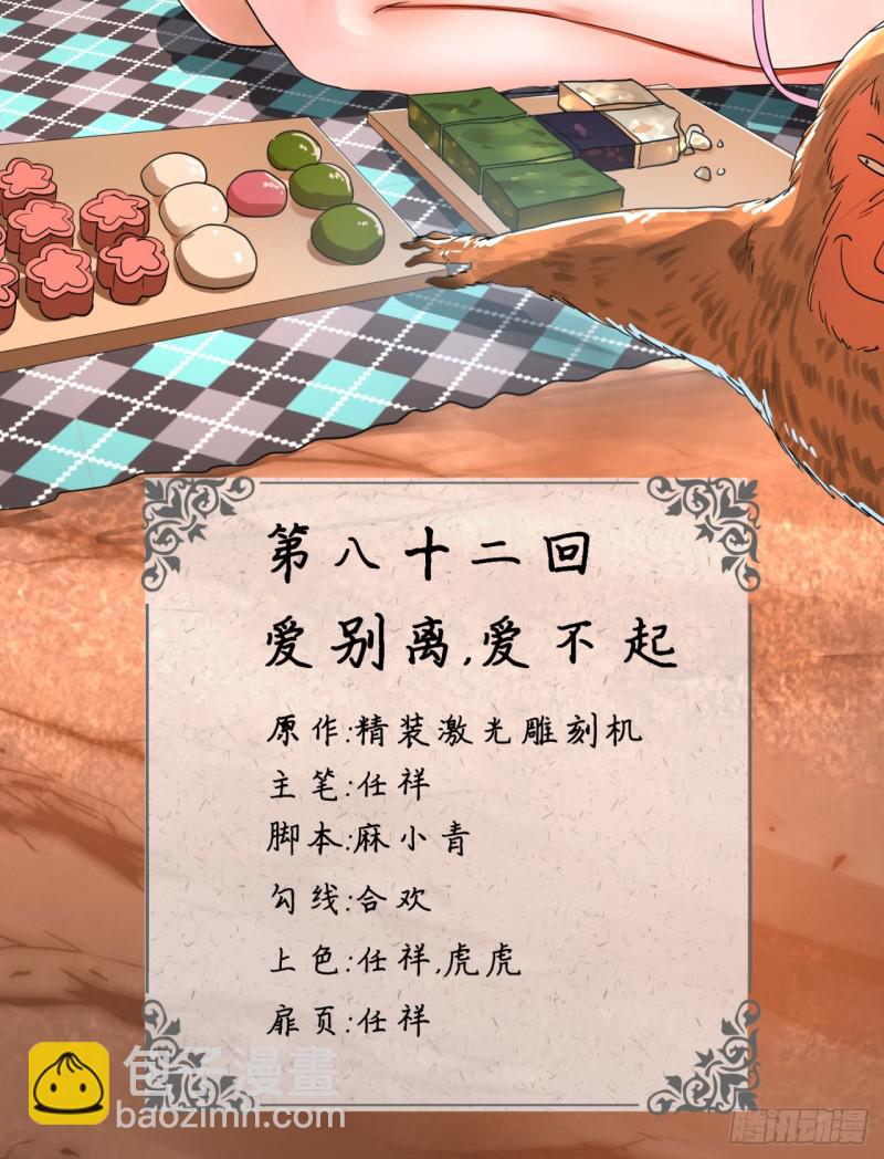 82回 爱别离，爱不起！3