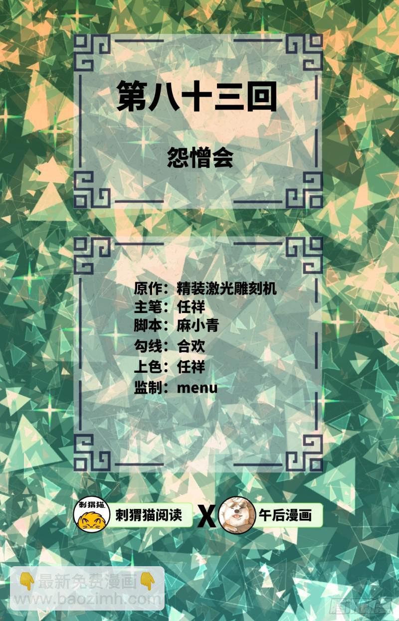 83回 怨憎会1