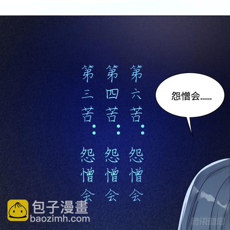 83回 怨憎会17
