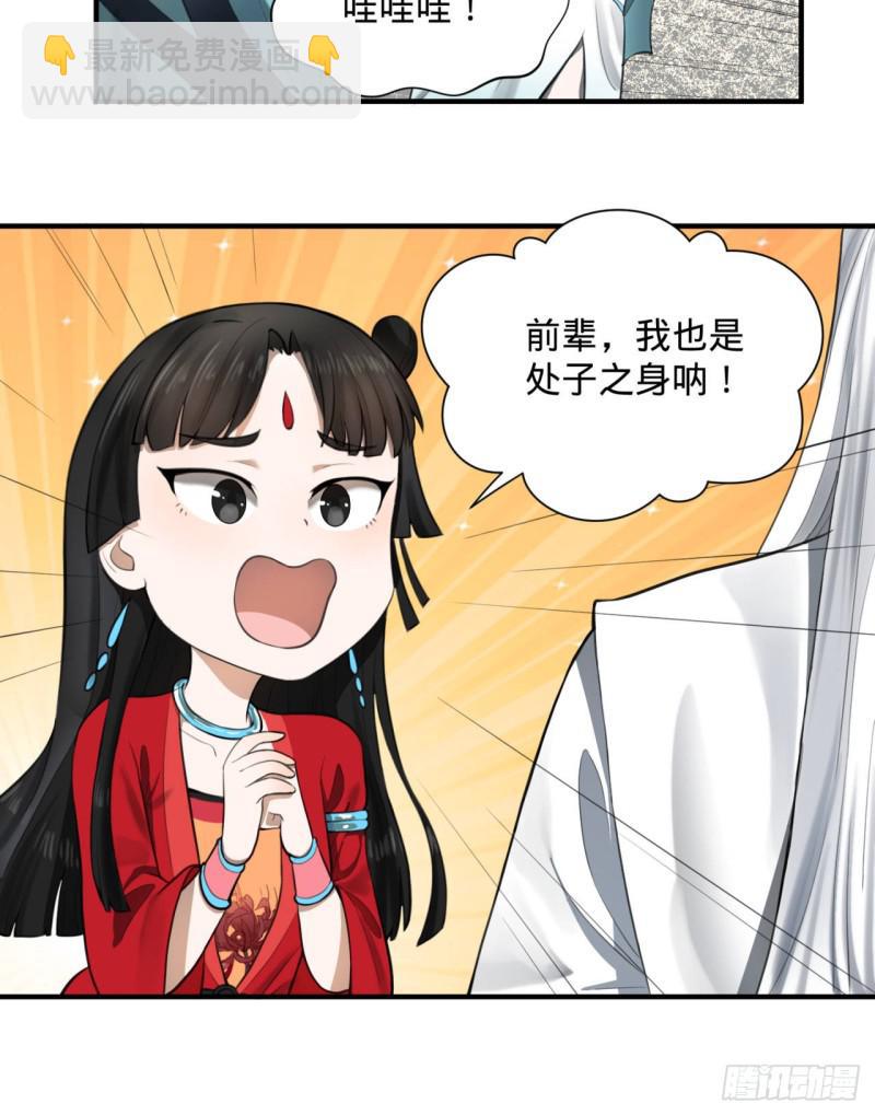 86回 徒儿只能帮你到这儿了59