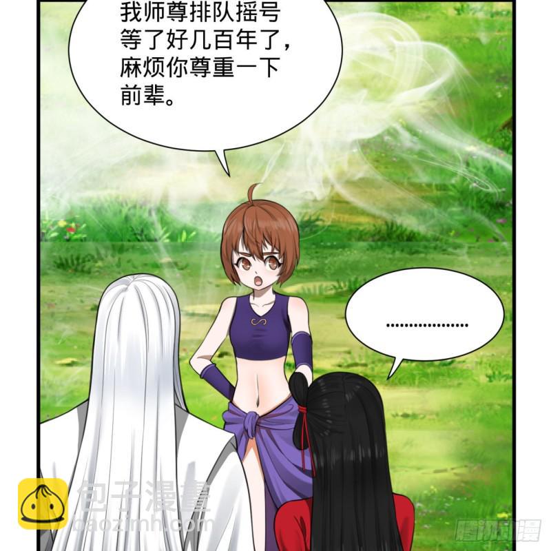 86回 徒儿只能帮你到这儿了61