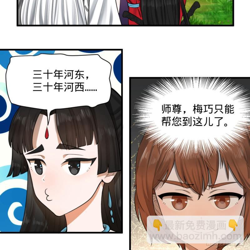 86回 徒儿只能帮你到这儿了62