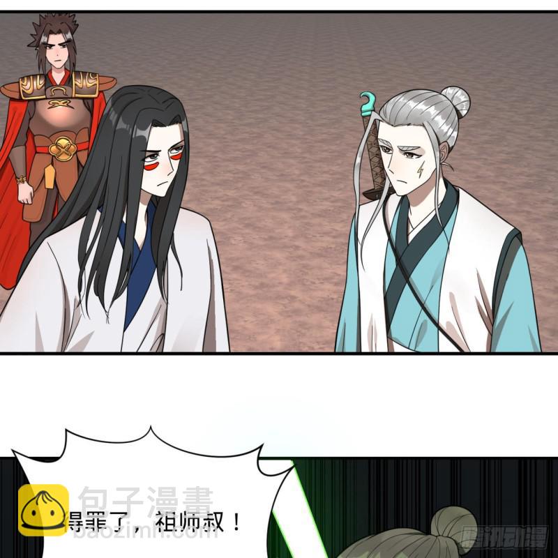 91回 得罪了，祖师叔！18