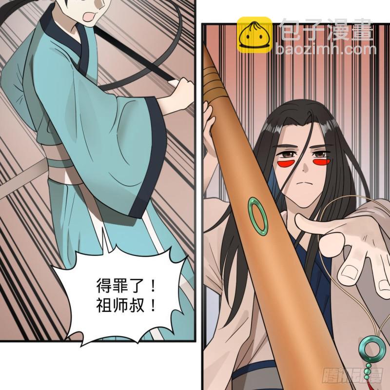 91回 得罪了，祖师叔！22