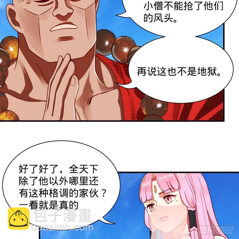 91回 得罪了，祖师叔！51