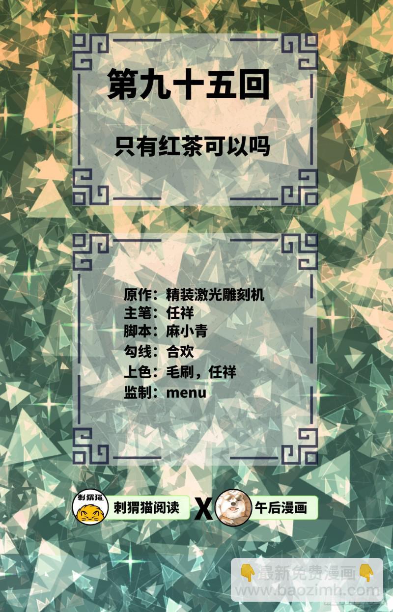 第95话 只有红茶可以吗1