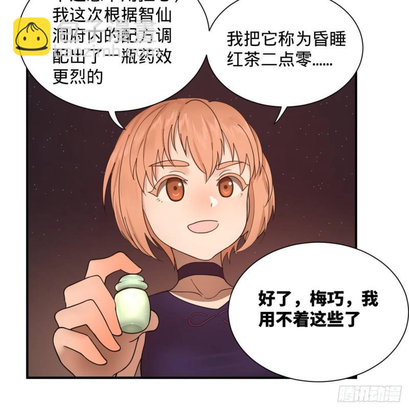 第95话 只有红茶可以吗43