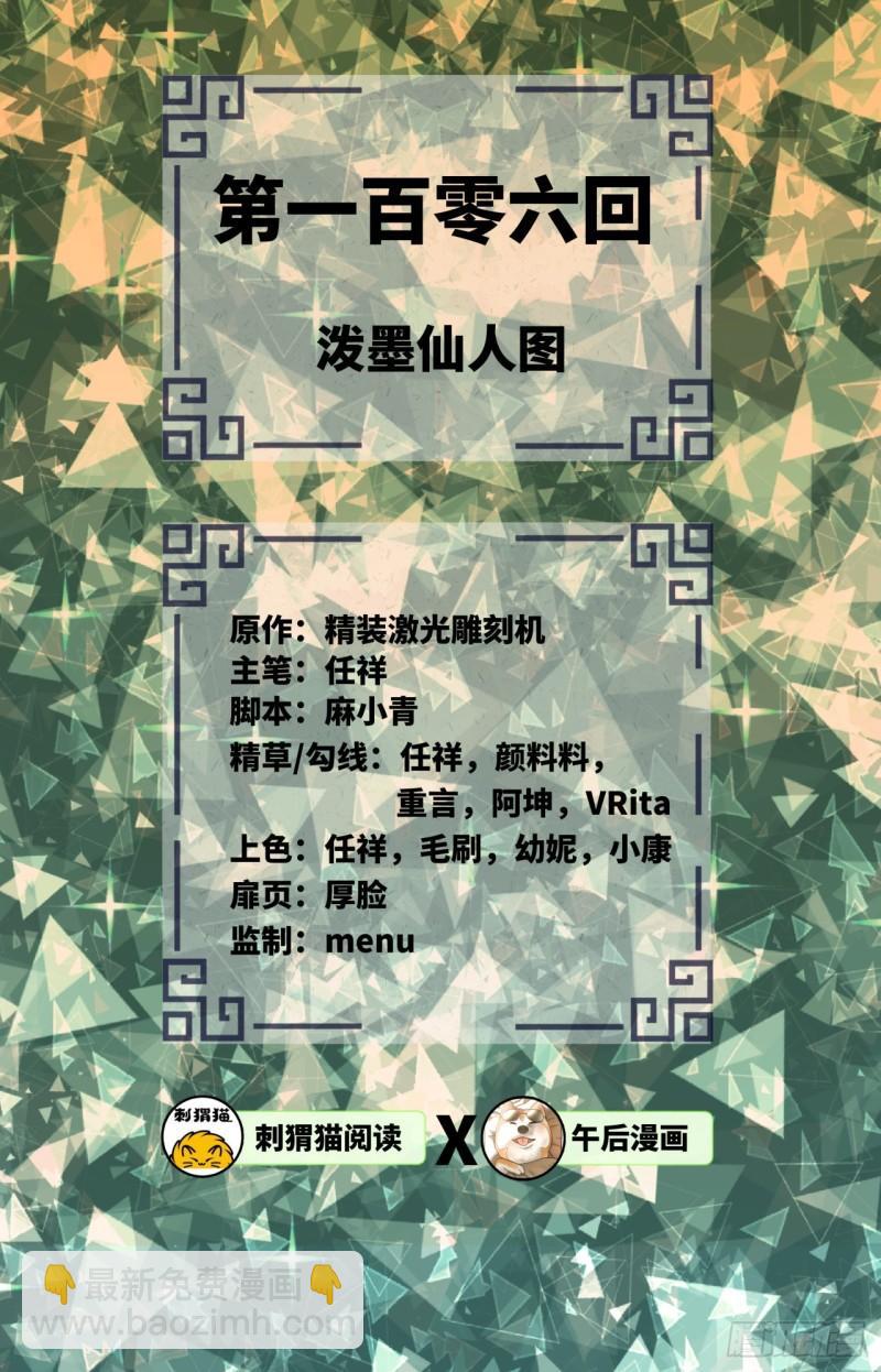 106回 泼墨仙人图1