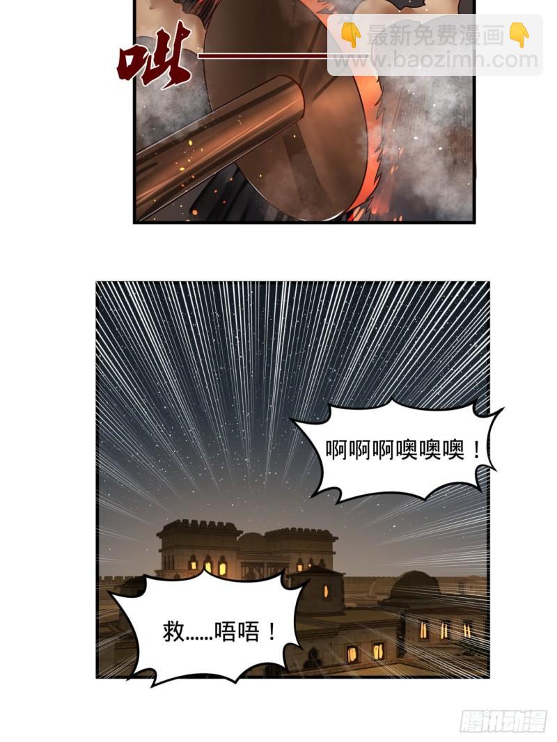 109回 烙他十七八个！23