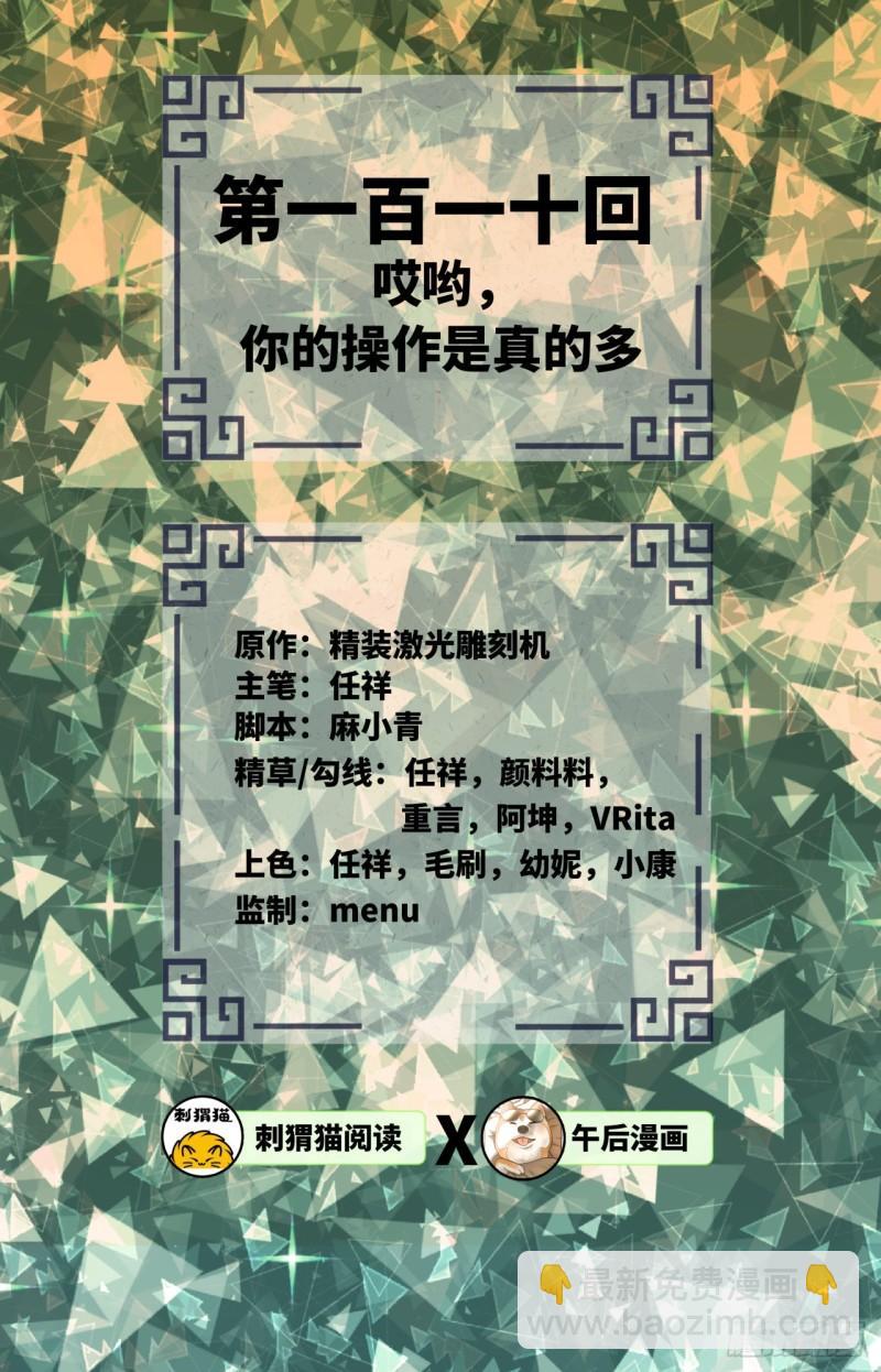 110回 哎哟你的操作是真的多1