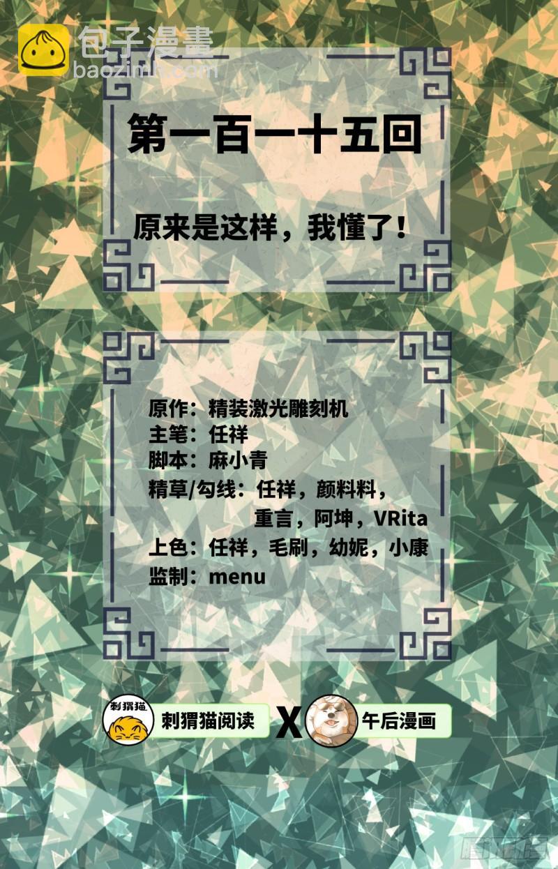 115回 原来是这样，我懂了！1
