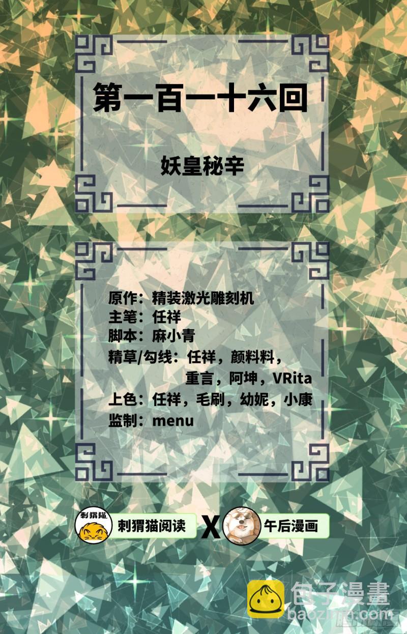 116 妖皇秘辛1