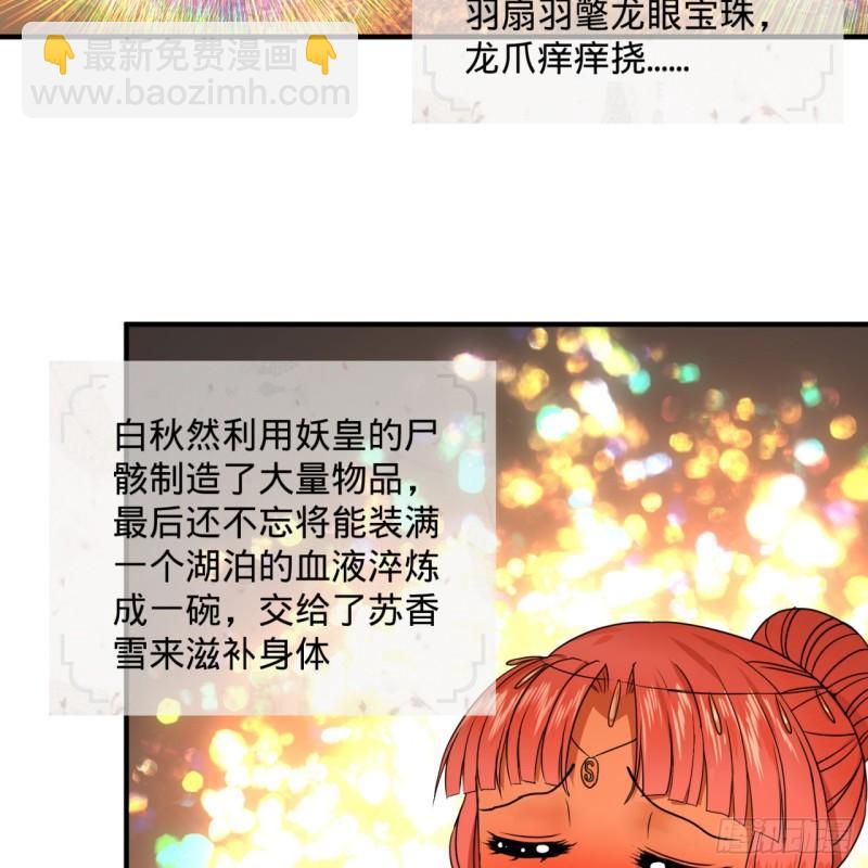 116 妖皇秘辛27
