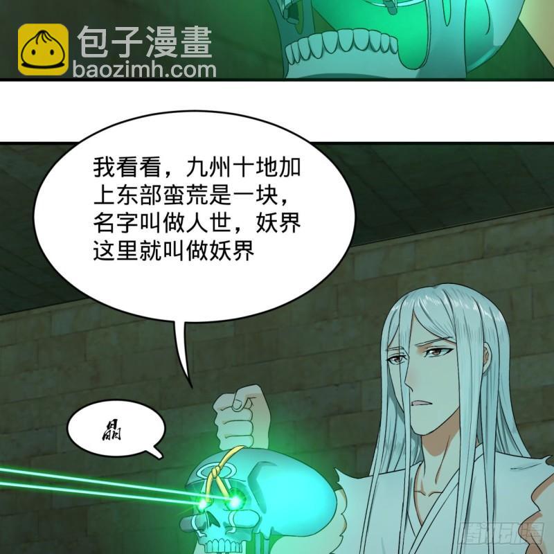 116 妖皇秘辛66
