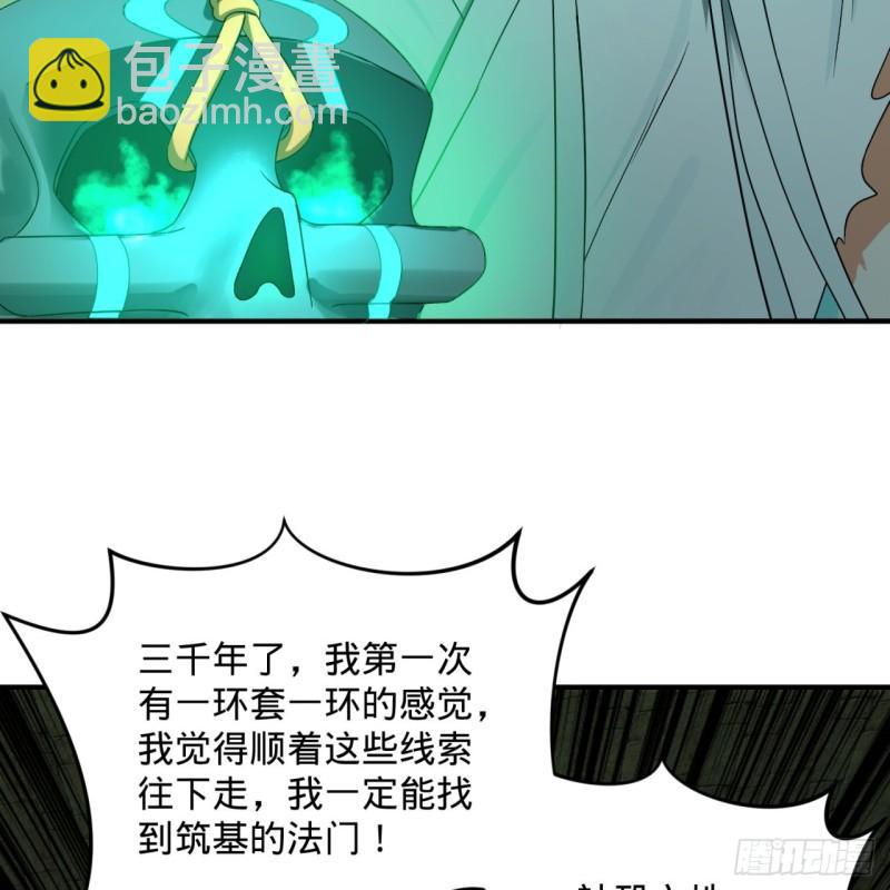 116 妖皇秘辛70