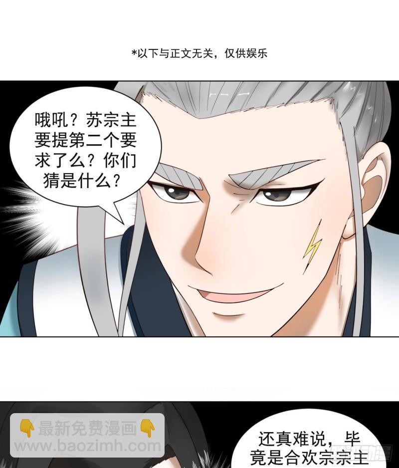 116 妖皇秘辛74